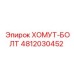 4812030452 ХОМУТ-БОЛТ Epiroc