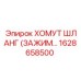1628658500 ХОМУТ ШЛАНГ (ЗАЖИМ) Epiroc