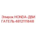 4812111848 HONDA-ДВИГАТЕЛЬ Epiroc