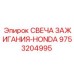 Совместимая свеча зажигания Epiroc арт.9753204995 для Honda