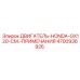 4700936926 ДВИГАТЕЛЬ-HONDA-GX120-СМ.-ПРИМЕЧАНИЯ Epiroc