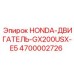 4700002726 HONDA-ДВИГАТЕЛЬ-GX200USX-E5 Epiroc