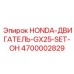 4700002829 HONDA-ДВИГАТЕЛЬ-GX25-SET-OH Epiroc