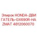 4812060070 HONDA-ДВИГАТЕЛЬ-GX690R-HAZMAT Epiroc