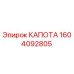 Оригинальный капот Epiroc артикул 1604092805