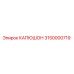 3150000719 КАПЮШОН Epiroc