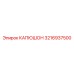 3216937500 КАПЮШОН Epiroc