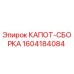 1604184084 КАПОТ-СБОРКА Epiroc