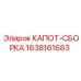 1638161683 КАПОТ-СБОРКА Epiroc