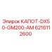 Изображение капота Epiroc часть номер 6216112600 для модели DX50-GM200-AM