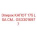 GS33016977 КАПОТ 175 LSA СМ - Epiroc