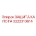 3222310614 ЗАЩИТА КАПОТА Epiroc