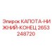 Капот-нижний-конец 2653248720 Epiroc для бурового блока
