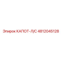 4812045128 КАПОТ-Л/С Epiroc