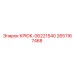 2651167468 Крюк-06221540 Epiroc