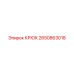 2650863018 Крюк Epiroc