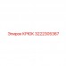 Крюк 3222305367 Epiroc с автоматической фиксацией