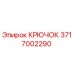 3717002290 Крючок Epiroc