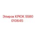 5580010645 Крюк Epiroc