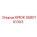 5580101303 Крюк Epiroc