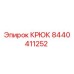 8440411252 Крюк Epiroc