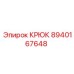 8940167648 Крюк Epiroc