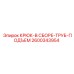 2600343954 КРЮК-В СБОРЕ-ТРУБ-ПОДЪЕМ Epiroc