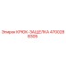 4700288305 Крюк-защелка Epiroc