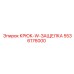 5536176000 КРЮК-W-ЗАЩЕЛКА Epiroc