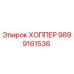 Оригинальный хоппер Epiroc артикул 9899161536
