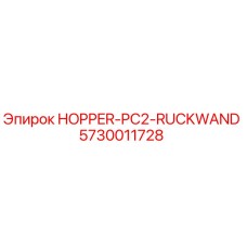5730011728 HOPPER-PC2-RUCKWAND Epiroc