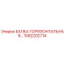 1092202714 БАЛКА ГОРИЗОНТАЛЬНАЯ Epiroc