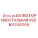 1092301168 БАЛКА ГОРИЗОНТАЛЬНАЯ VSD Epiroc