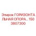 1503807300 ГОРИЗОНТАЛЬНАЯ ОПОРА Epiroc