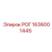 1636001445 РОГ Epiroc