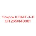 2658148081 Hose-1-LON Epiroc