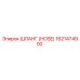 1621474900 ШЛАНГ (HOSE) Epiroc