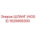 1629959300 - ШЛАНГ (HOSE) - Epiroc