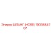 1903664707 Шланг (HOSE) Epiroc