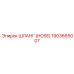1903665007 Шланг (HOSE) Epiroc