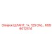 6996012314 ШЛАНГ, 1+, 125 СМ... Epiroc
