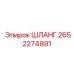 2652274891 Hose Epiroc
