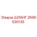 2695530135 Hose Epiroc