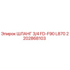 2202868103 ШЛАНГ 3/4 FD-F90 L870 Epiroc