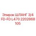 2202868105 ШЛАНГ 3/4 FD-FD L470 Epiroc