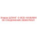Оригинальный шланг Epiroc 2658376521 с нажимным соединением
