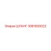 3081600022 Шланг Epiroc