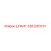 3362263707 ШЛАНГ Epiroc