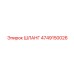 4749150026 ШЛАНГ Epiroc