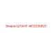 4812035621 ШЛАНГ Epiroc